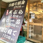 とっつぁん - 外観