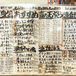 とっつぁん - メニュー