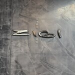 日本料理 時宜 - 