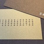 茶禅華 - 本日のメニュー