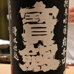 鮨 たかはし - 寳剱