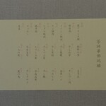 茶禅華 - 佛跳牆