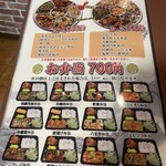 興福順 - オードブルとお弁当のメニュー