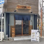 のだ麺 ～縁～ - 