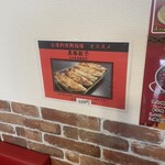 興福順 - お店のオススメ　黒豚餃子