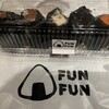 おにぎり専門店 FUN FUN