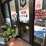 海鮮丼 まぐろ家 - 