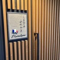 しまなみふれんち Murakami - 