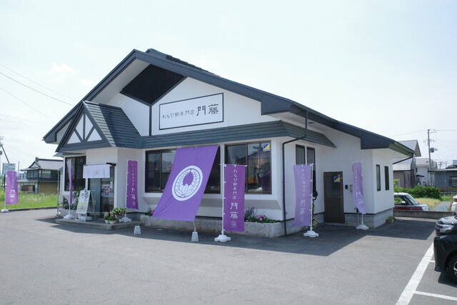 わらび餅専門店 門藤 山形高畠店 - 高畠（和菓子）の写真