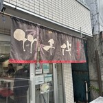 中華そば 竹千代 - 