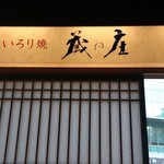 第一インパーク - 館内レストラン