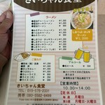 きいちゃん食堂 - メニュー