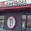 さぬき麺市場 鴨島店