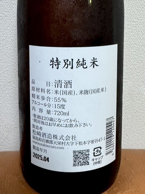 松崎酒造 - 矢吹（その他）の写真