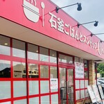 石釜ご飯とスンドゥブ OKKII - 