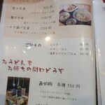 うどん工房悠々 - 