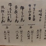 手打うどん 牛コロ 宮内 - メニュー