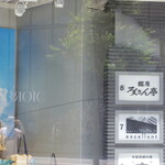 銀座ろくさん亭 - 入り口です