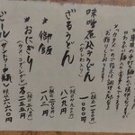 手打うどん 牛コロ 宮内 - メニュー