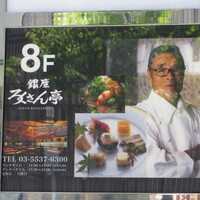 銀座ろくさん亭 - その8階