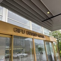 岐阜グランドホテル - 