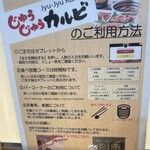 じゅうじゅうカルビ - 利用方法
