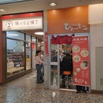 麺屋ひょっとこ - 