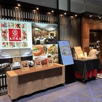 天津飯店 本店 - 