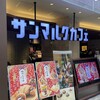 サンマルク カフェ イオンモール岡山店