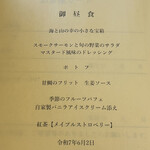 フランス料理 梓屋 - 