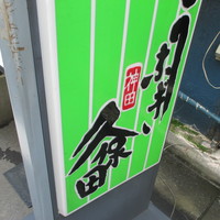 うなぎ 久保田 - 
