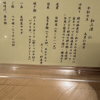 和み酒 仁 - 
