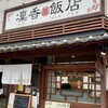 凜香飯店