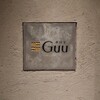 中国菜 Guu