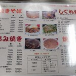 お好み食堂 伊東 - 