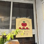 トマト - お店の外観