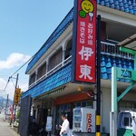 お好み食堂 伊東 - 