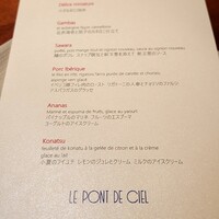 ルポンドシエル - 