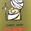 カレーショップ インデアン みなみ野店