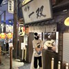 博多一双 新横浜ラーメン博物館店