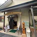 木もれびの里 箏路 - 店頭雰囲気
