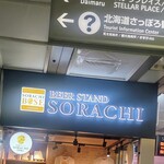BEER STAND SORACHI  - 駅は血行良くなるわ～❣www