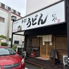 本格手打 いわしや 西宮店