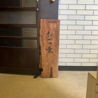 たでの葉 - 