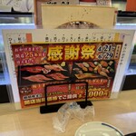 すしざんまい - 感謝祭CP！開店当時の値段で食べられます。2025年6月29日まで