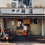 つけ麺 道 - 