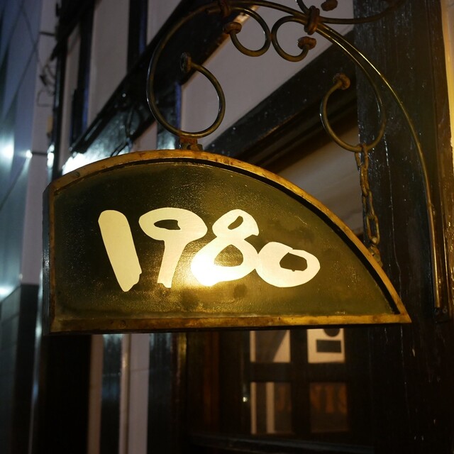 ザ・バー１９８０ - 秋田（バー）の写真