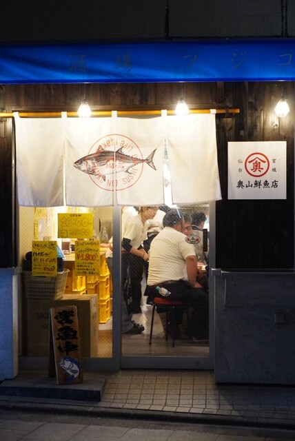 酒場 フジコ - あおば通（居酒屋）の写真