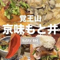 京味 もと井 - 