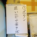 自家製麺 麺や 六等星 - 